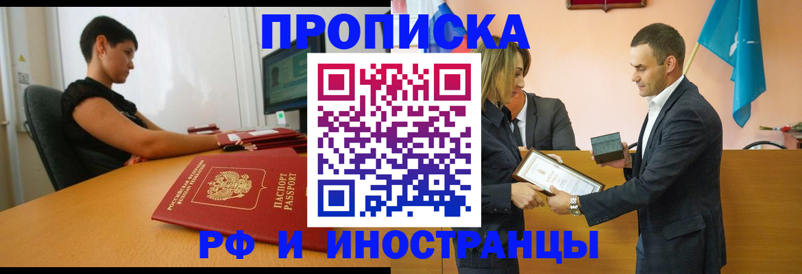 прописка иностранных граждан в Михайловске