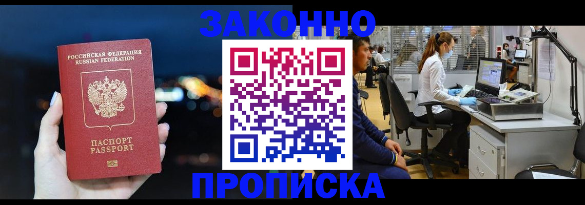 прописка иностранных граждан в Михайловске