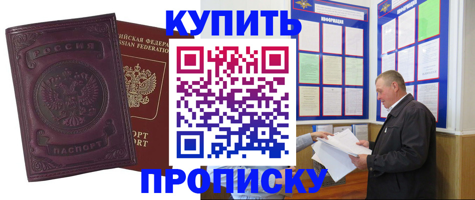 прописка гарантия в Михайловске